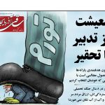 روزنامه ساقی آذربایجان/ دوشنبه ۴ آبان ماه ۱۴۰۵
