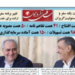 روزنامه ساقی آذربایجان/ دوشنبه ۲۷ مهرماه ۱۴۰۵
