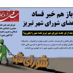 روزنامه ساقی آذربایجان/ سه شنبه ۲۸ مهرماه ۱۴۰۵
